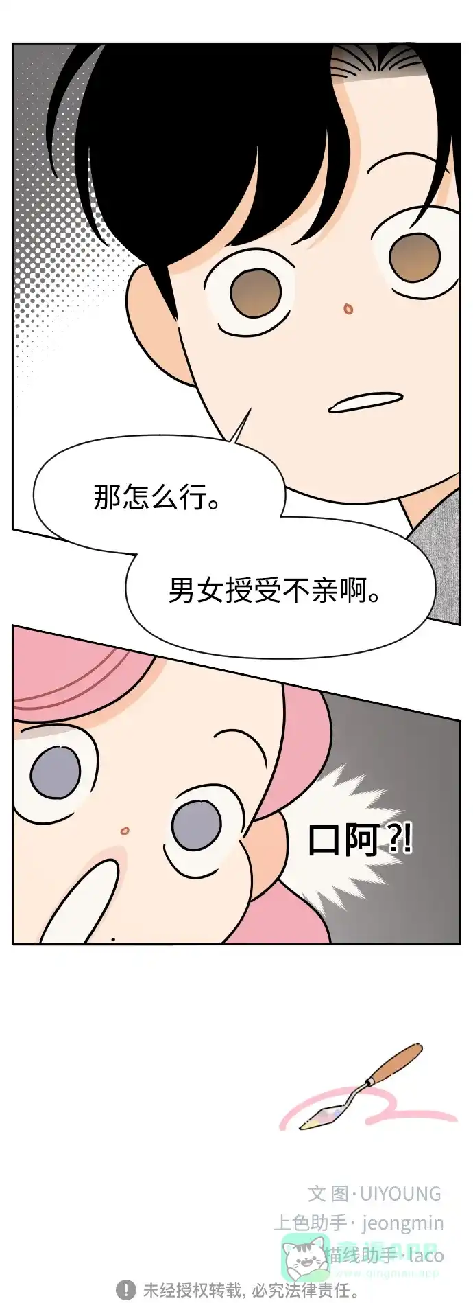 传闻中的吴潇姗 第90话 第38页