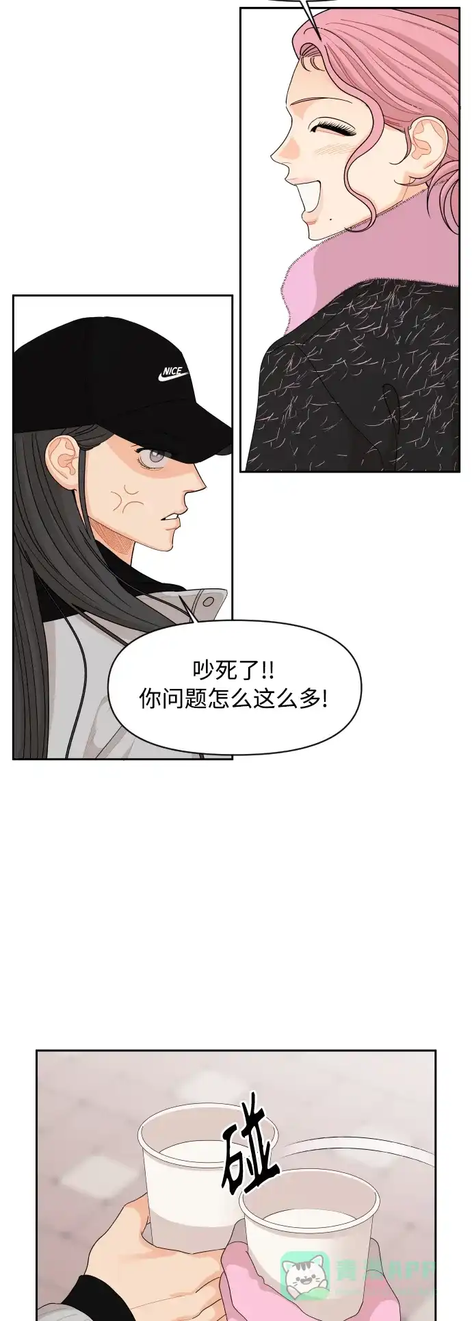 传闻中的吴潇姗 第90话 第18页