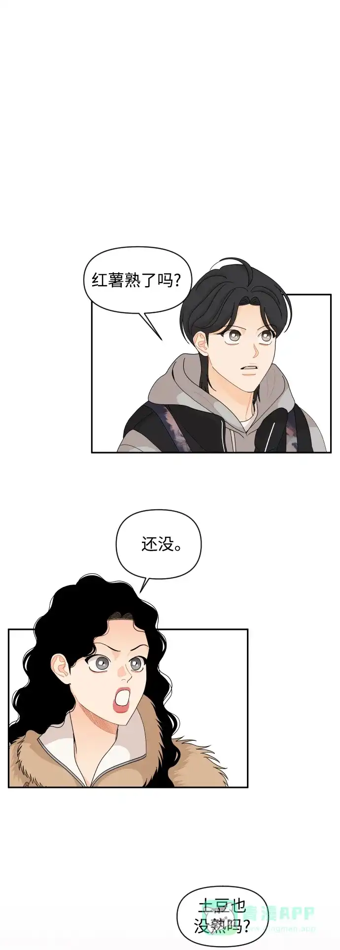传闻中的吴潇姗 第90话 第27页