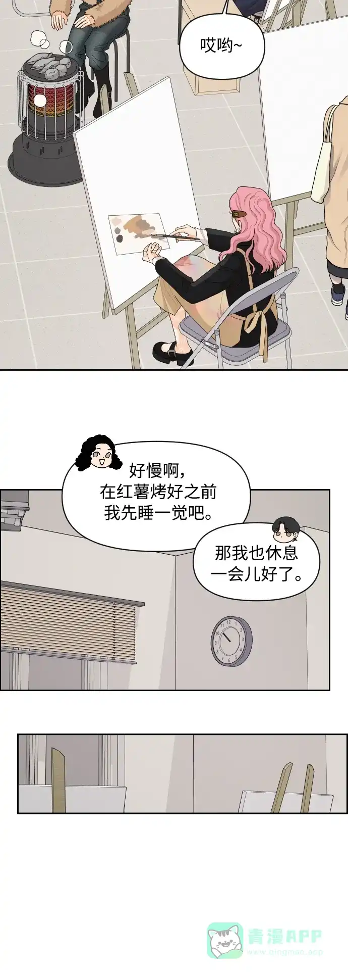 传闻中的吴潇姗 第90话 第29页