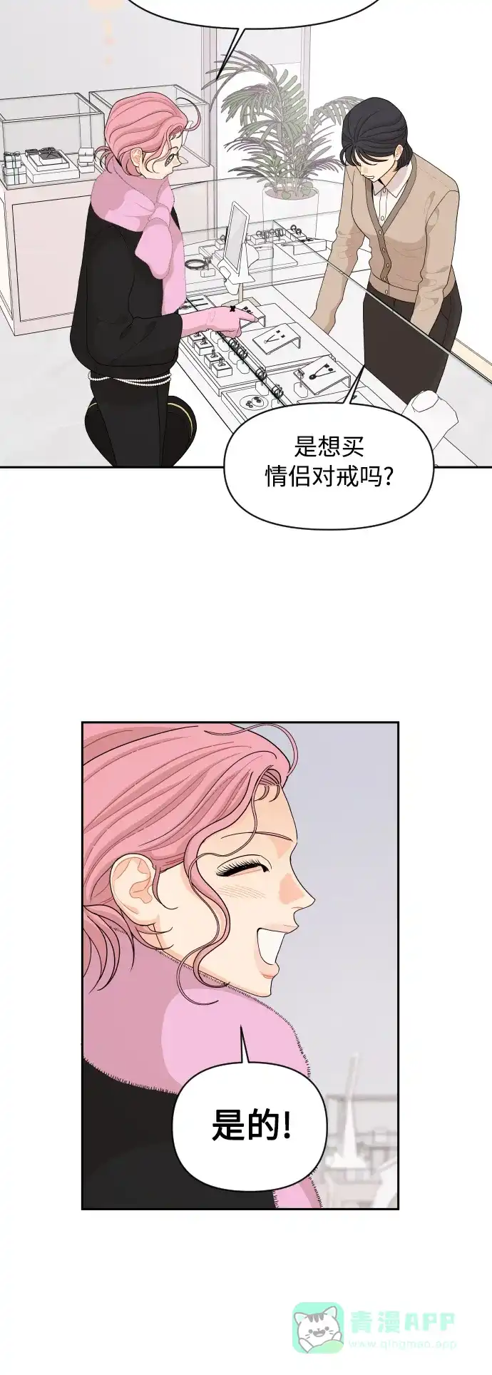 传闻中的吴潇姗 第90话 第26页
