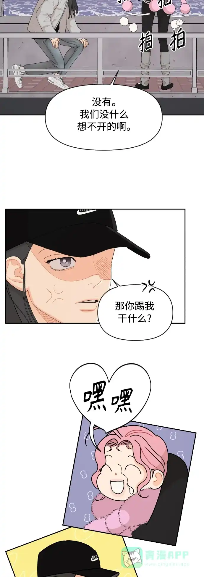 传闻中的吴潇姗 第90话 第11页