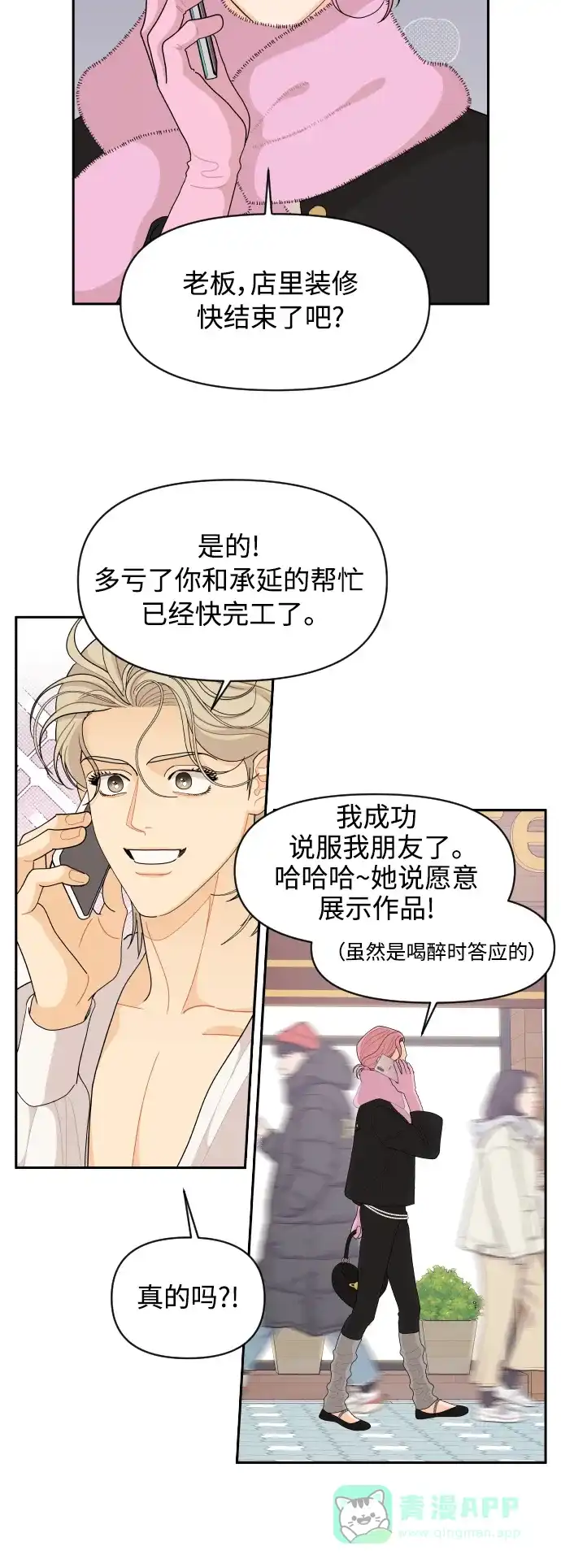 传闻中的吴潇姗 第90话 第23页