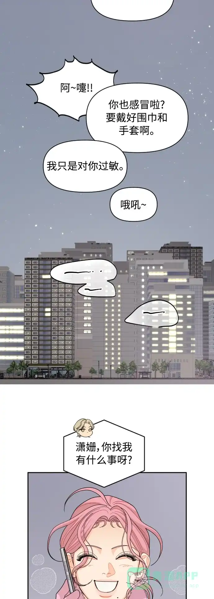 传闻中的吴潇姗 第90话 第22页