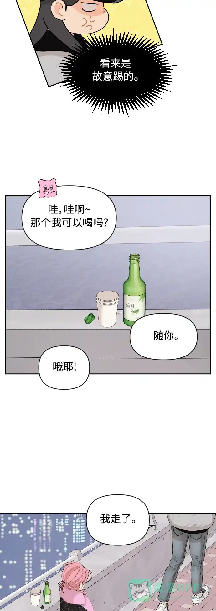 传闻中的吴潇姗 第90话 第12页