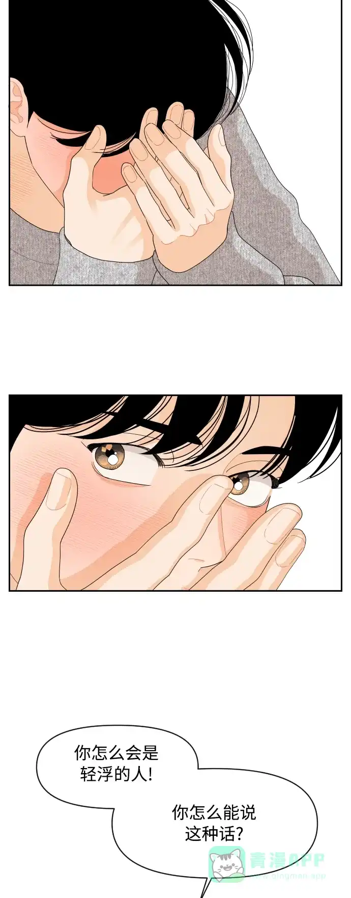 传闻中的吴潇姗 第91话 第35页