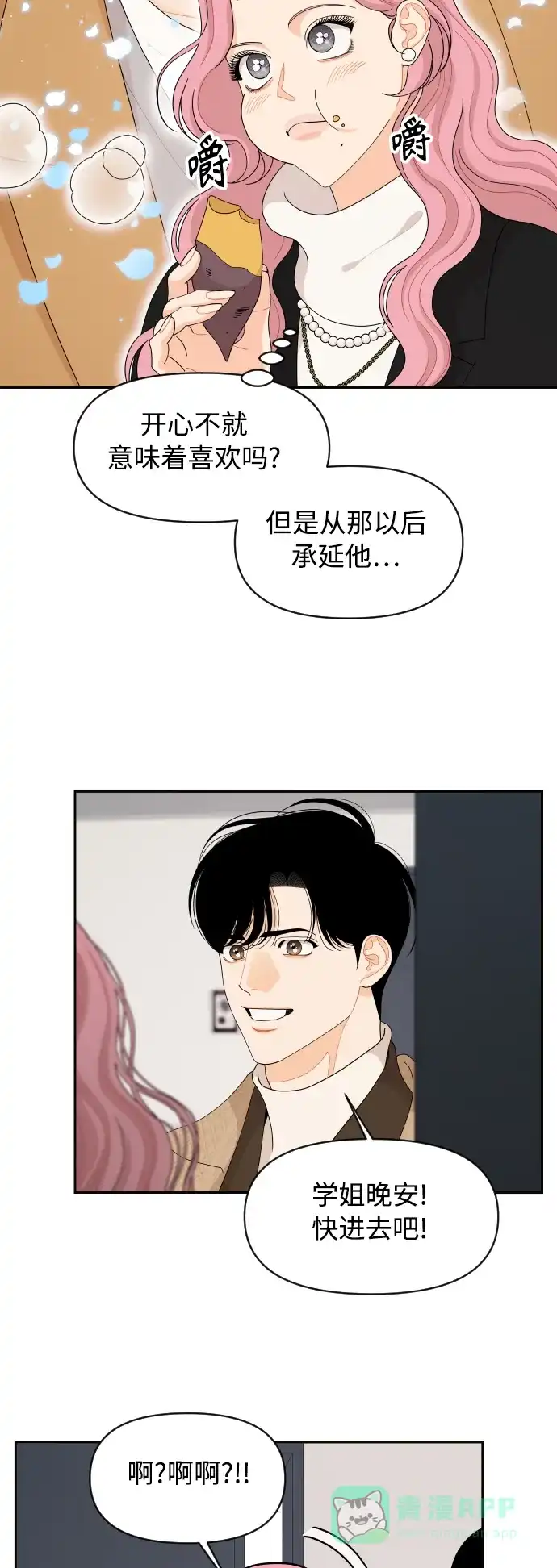 传闻中的吴潇姗 第91话 第7页