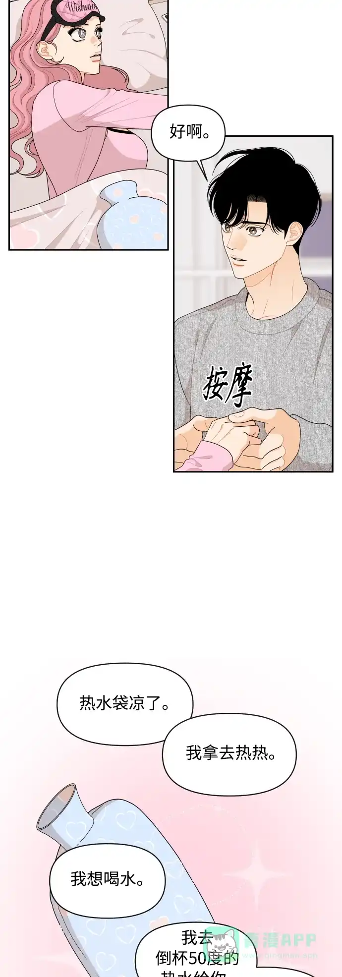 传闻中的吴潇姗 第91话 第25页