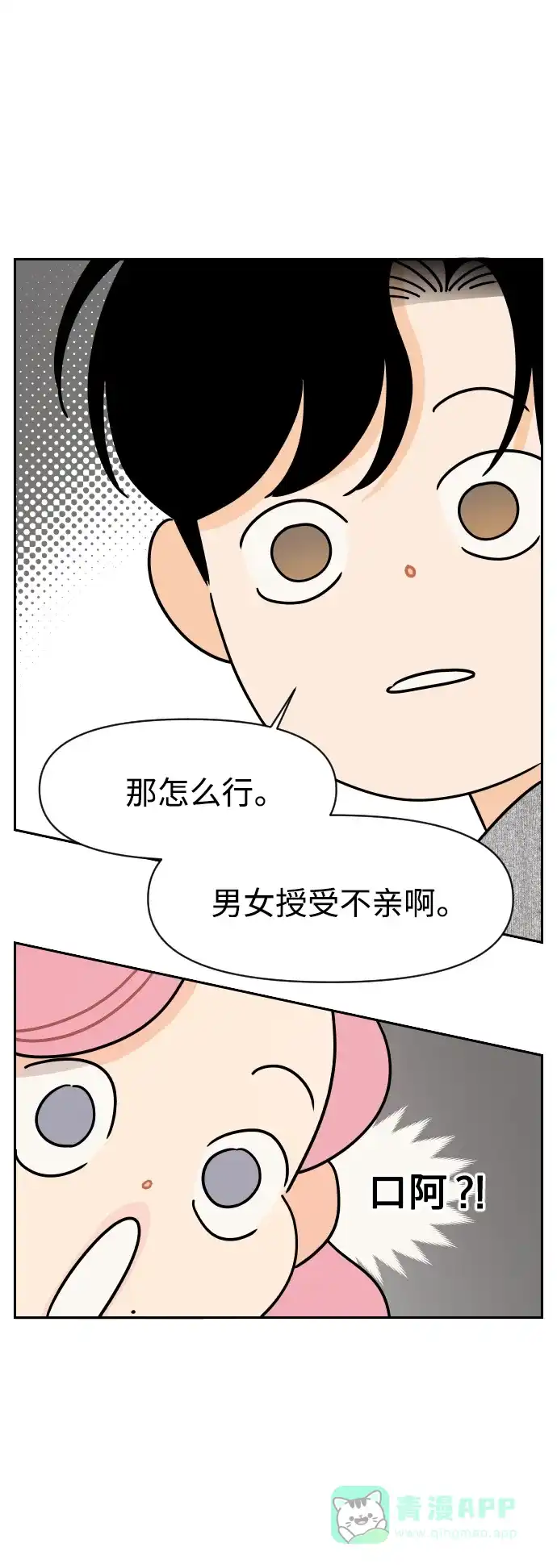 传闻中的吴潇姗 第91话 第3页
