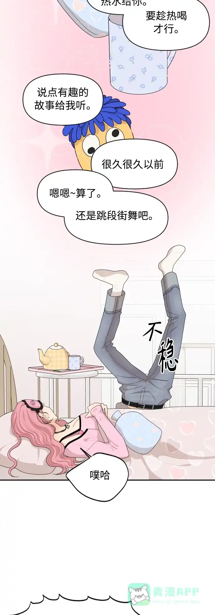 传闻中的吴潇姗 第91话 第26页