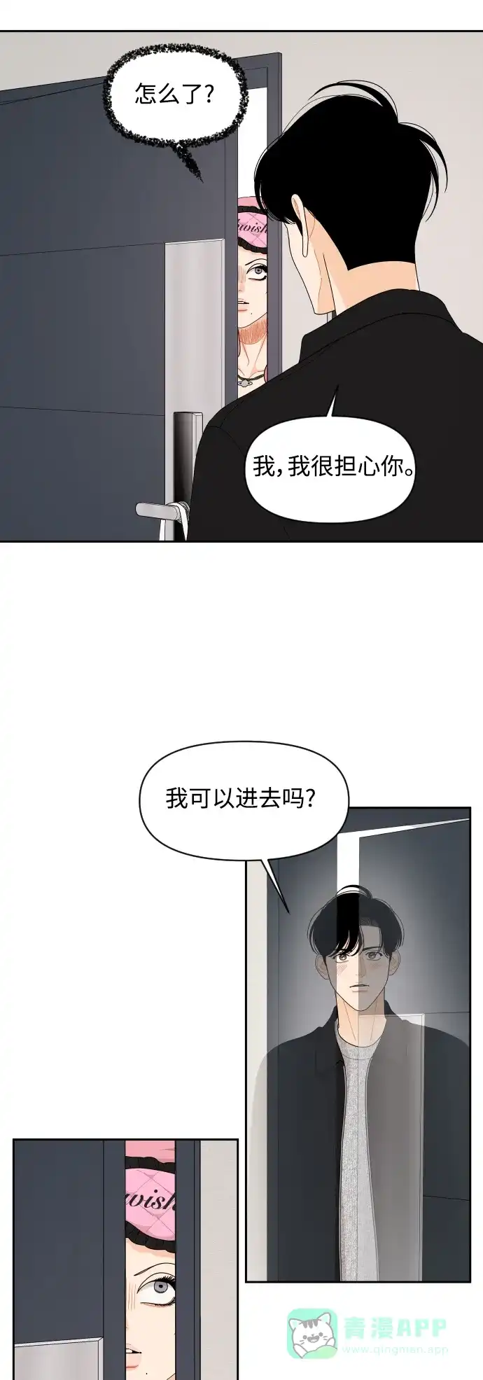 传闻中的吴潇姗 第91话 第21页