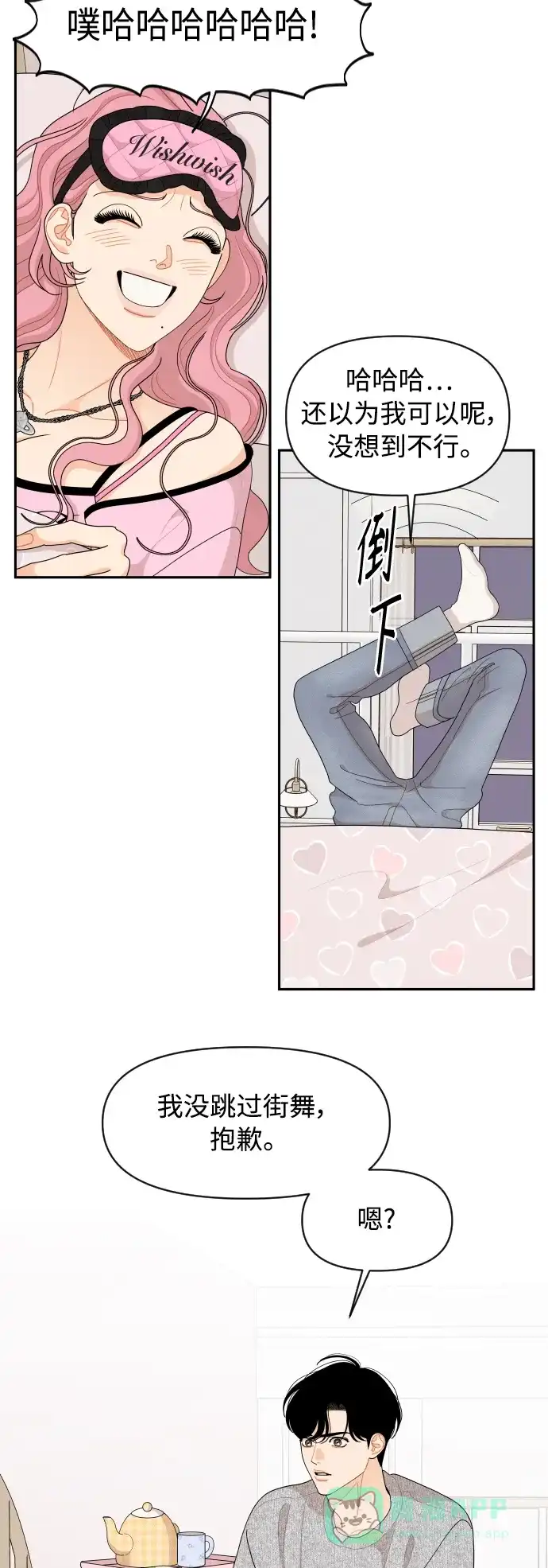 传闻中的吴潇姗 第91话 第27页