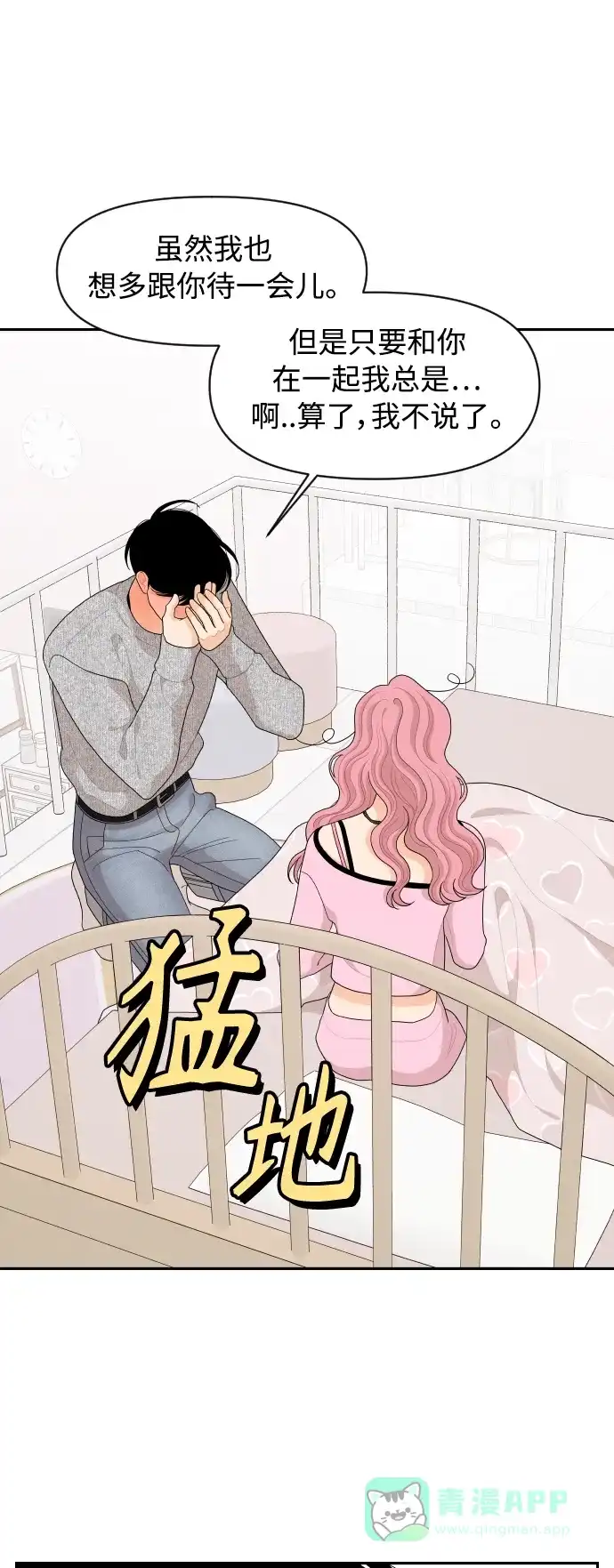 传闻中的吴潇姗 第91话 第34页