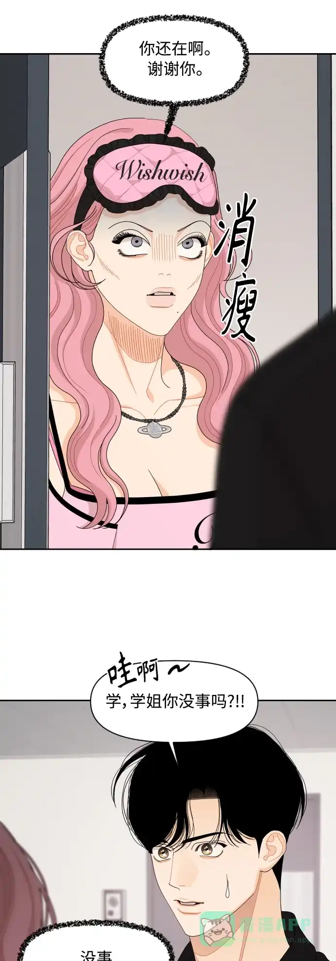 传闻中的吴潇姗 第91话 第19页