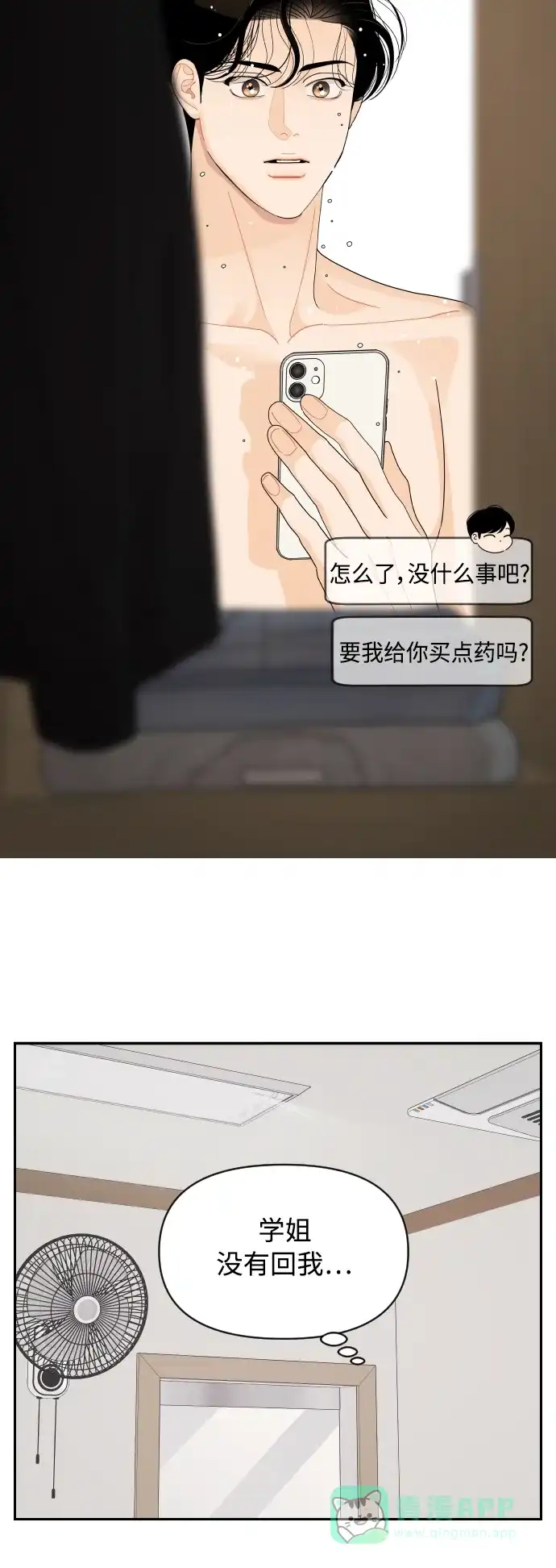 传闻中的吴潇姗 第91话 第16页