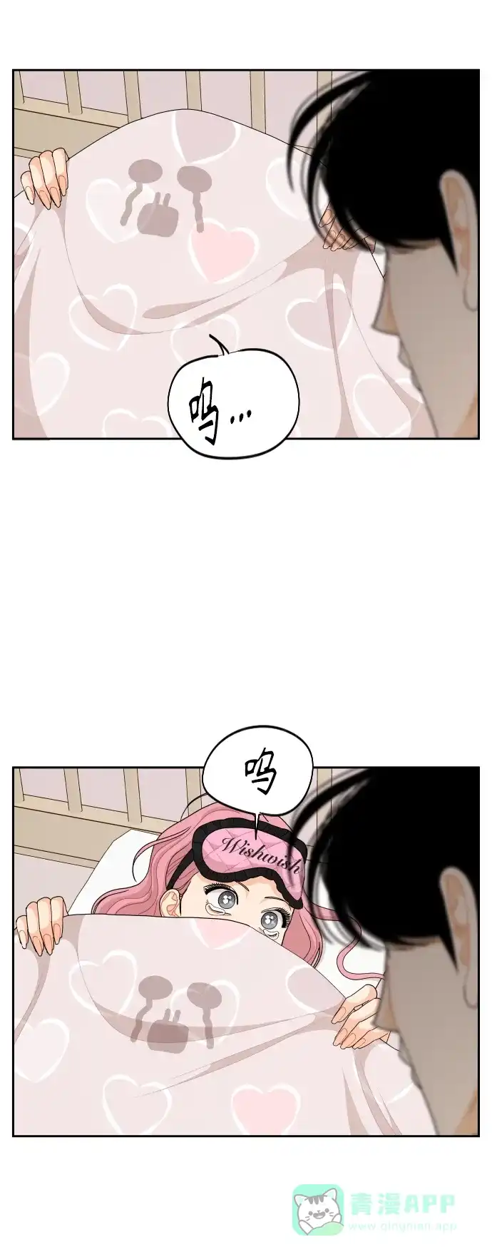 传闻中的吴潇姗 第91话 第32页