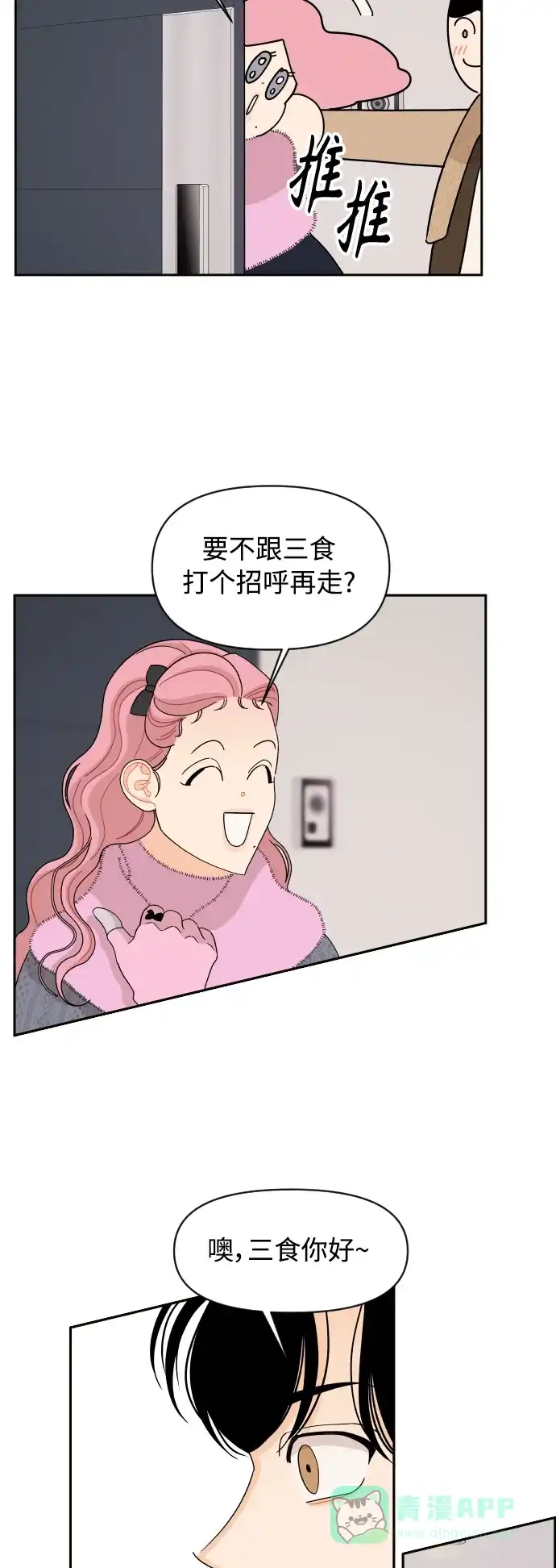 传闻中的吴潇姗 第91话 第8页