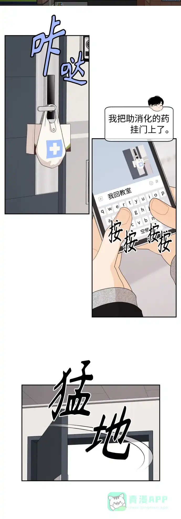 传闻中的吴潇姗 第91话 第18页