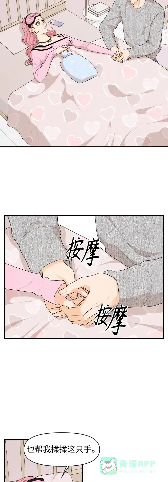 传闻中的吴潇姗 第91话 第24页