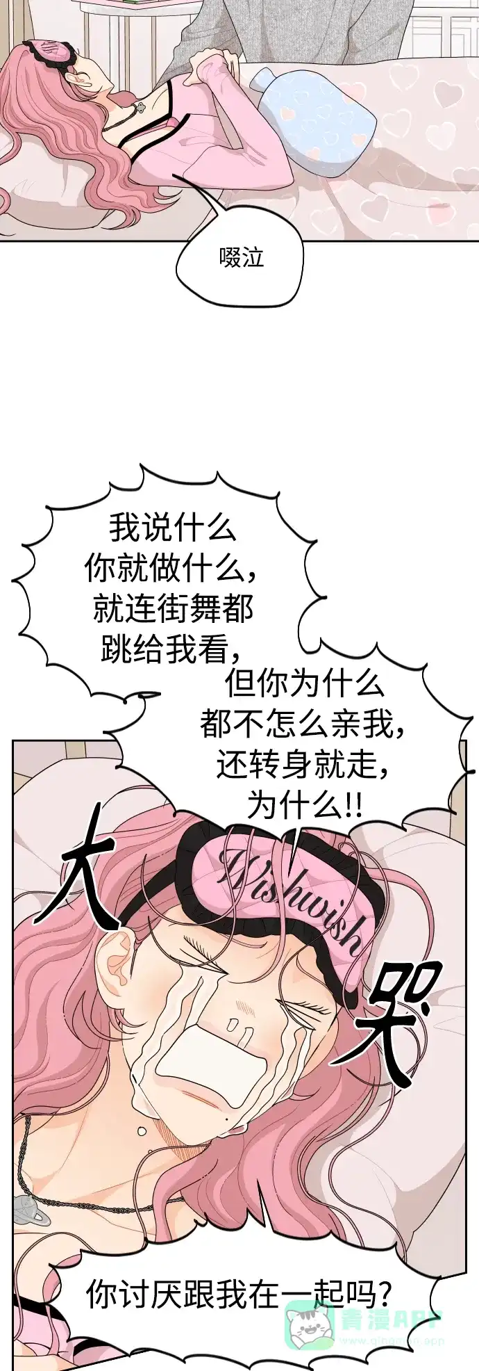 传闻中的吴潇姗 第91话 第28页