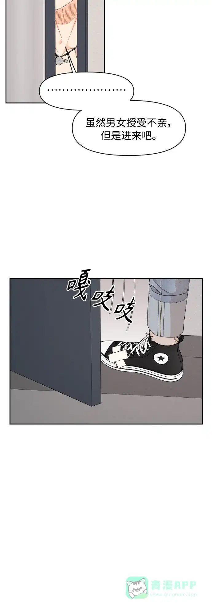 传闻中的吴潇姗 第91话 第22页