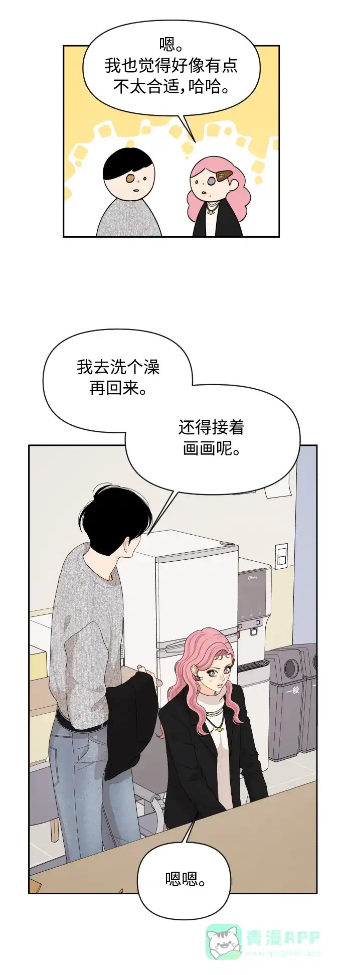 传闻中的吴潇姗 第91话 第4页