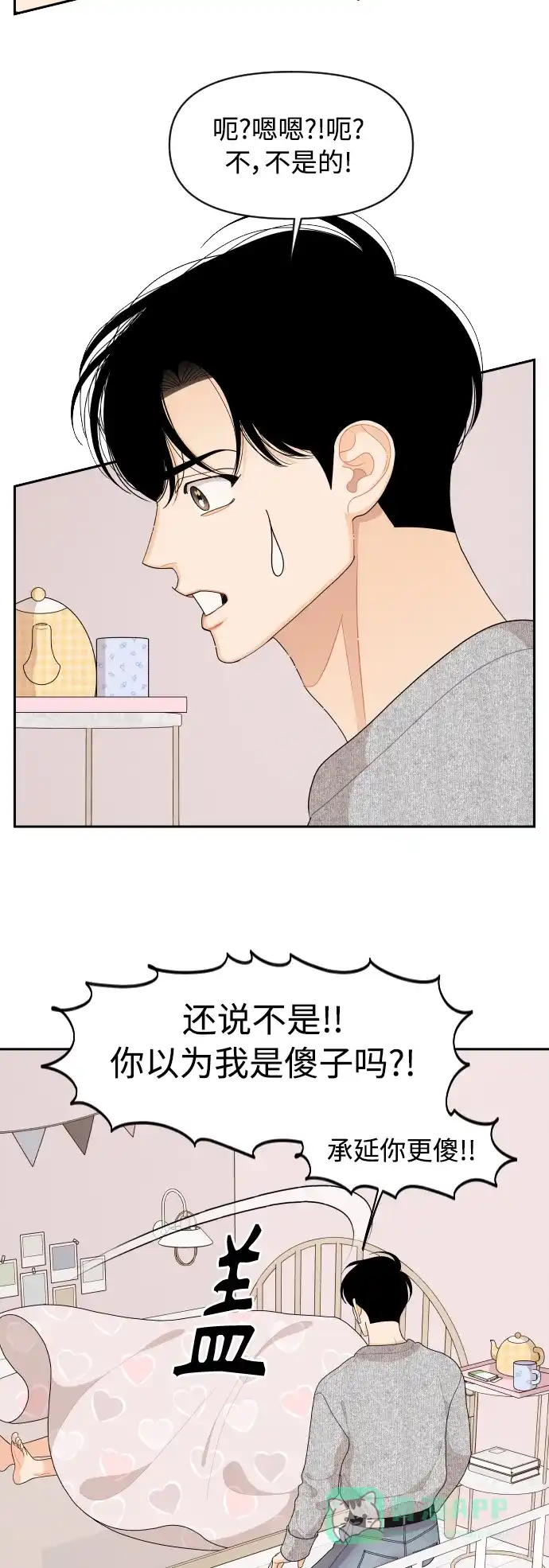 传闻中的吴潇姗 第91话 第29页