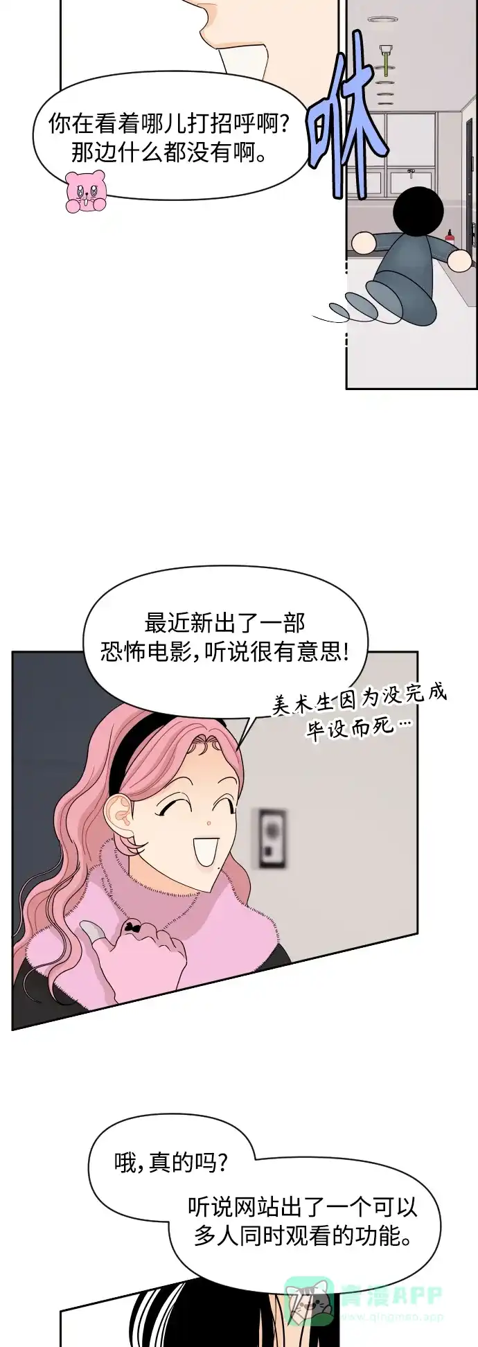传闻中的吴潇姗 第91话 第9页
