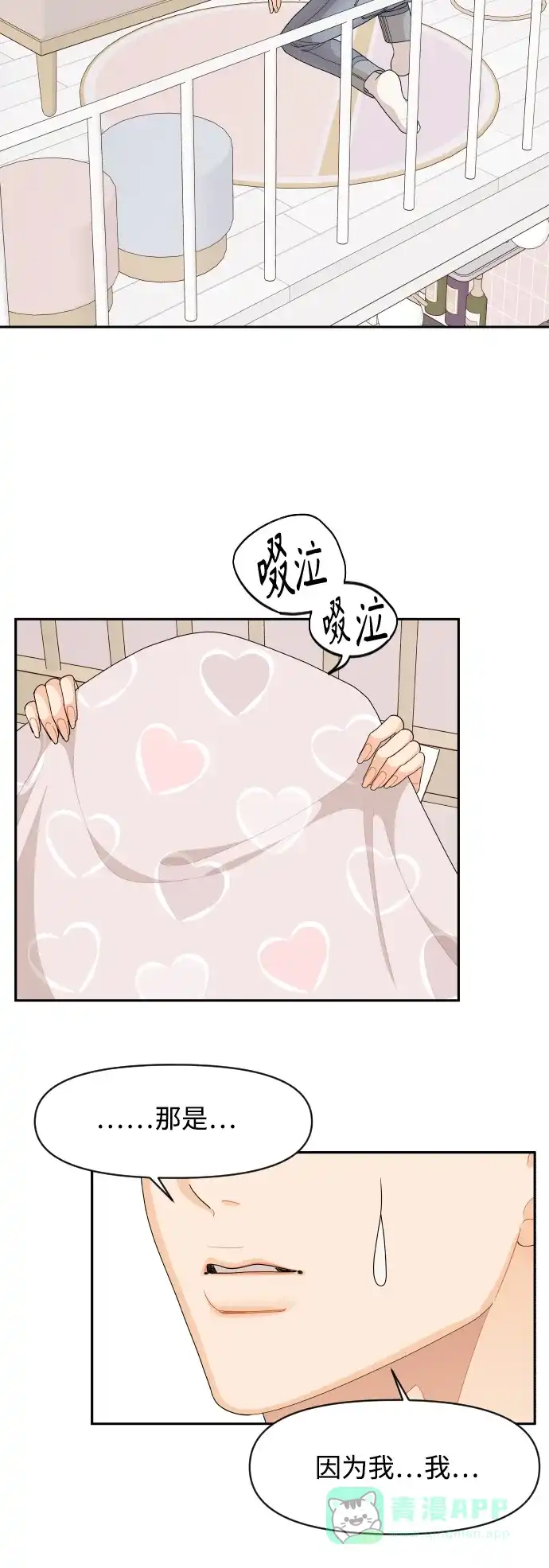 传闻中的吴潇姗 第91话 第30页