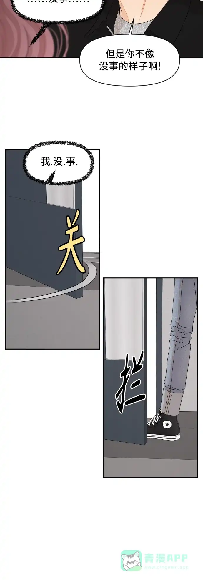 传闻中的吴潇姗 第91话 第20页