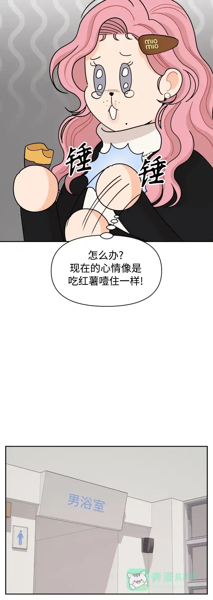 传闻中的吴潇姗 第91话 第14页