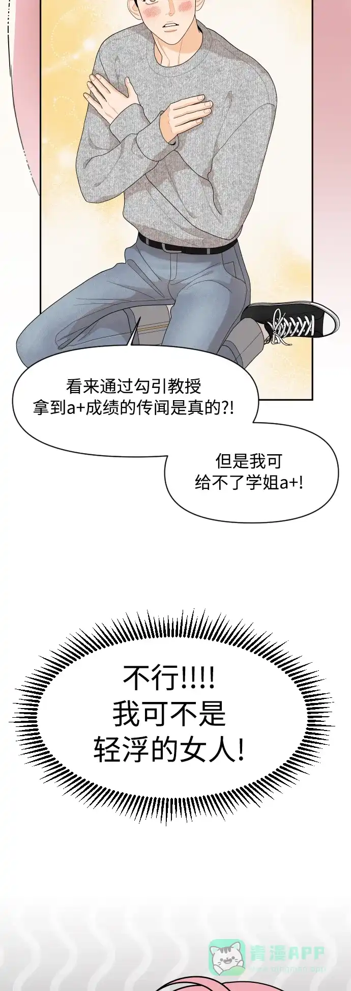 传闻中的吴潇姗 第91话 第13页