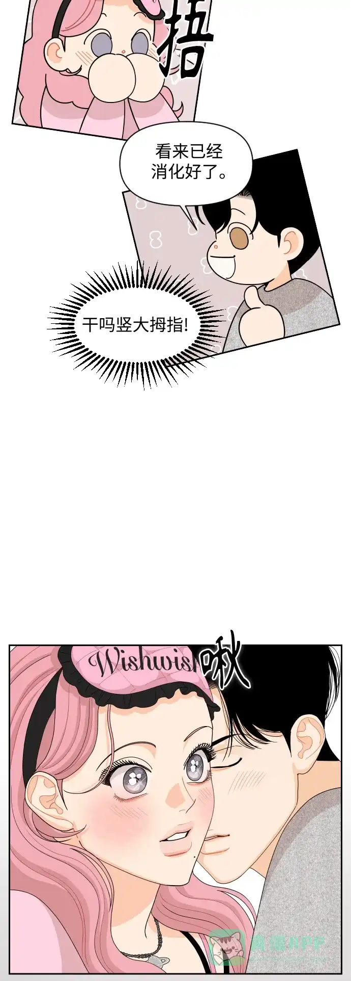 传闻中的吴潇姗 第92话 第8页