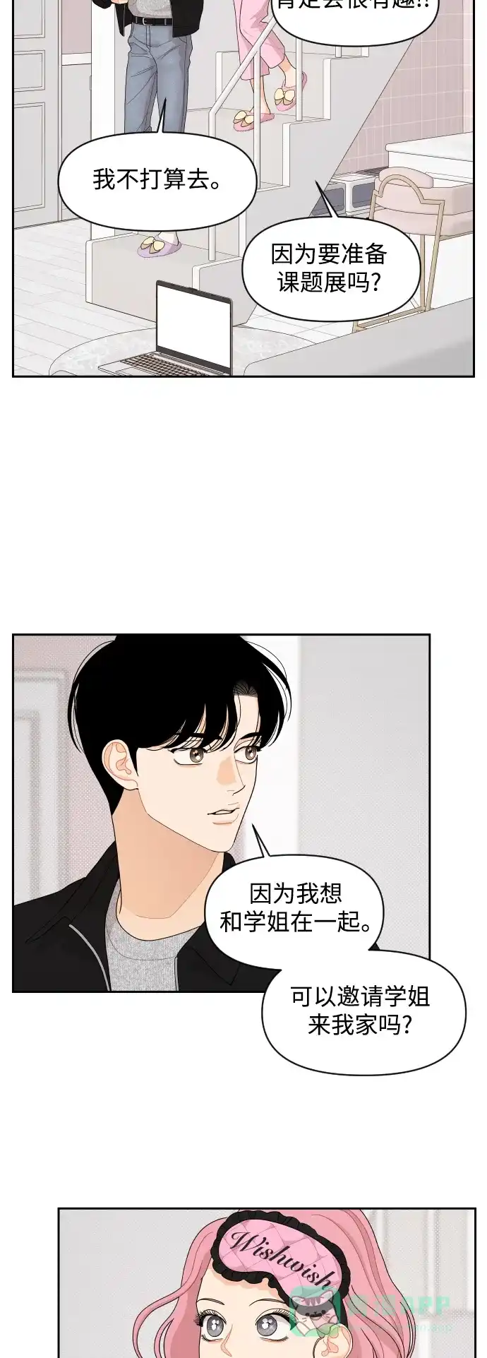 传闻中的吴潇姗 第92话 第10页