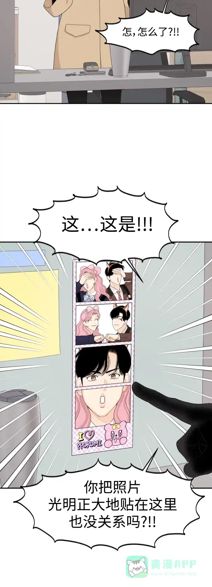 传闻中的吴潇姗 第92话 第21页