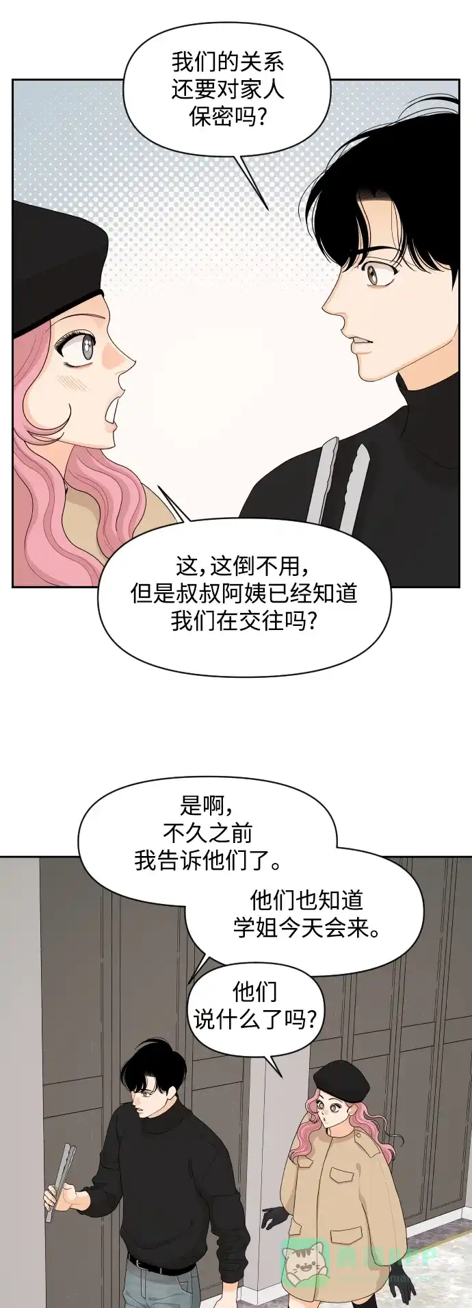 传闻中的吴潇姗 第92话 第22页