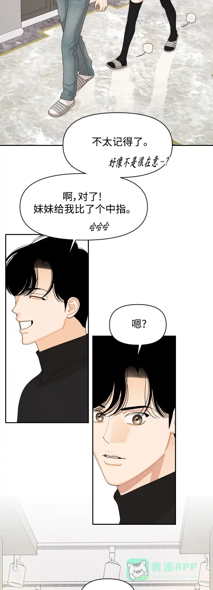 传闻中的吴潇姗 第92话 第23页