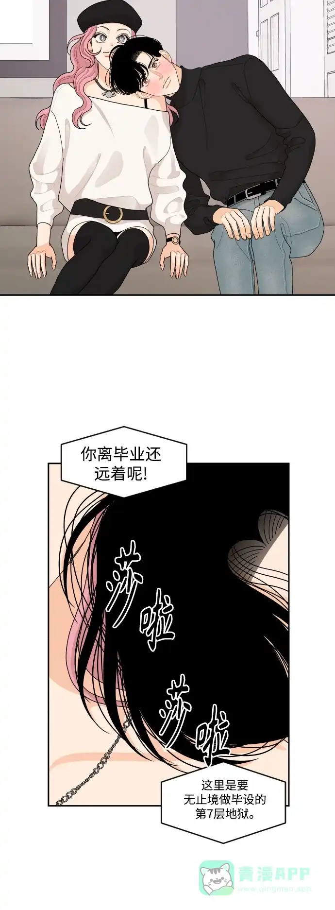 传闻中的吴潇姗 第92话 第32页
