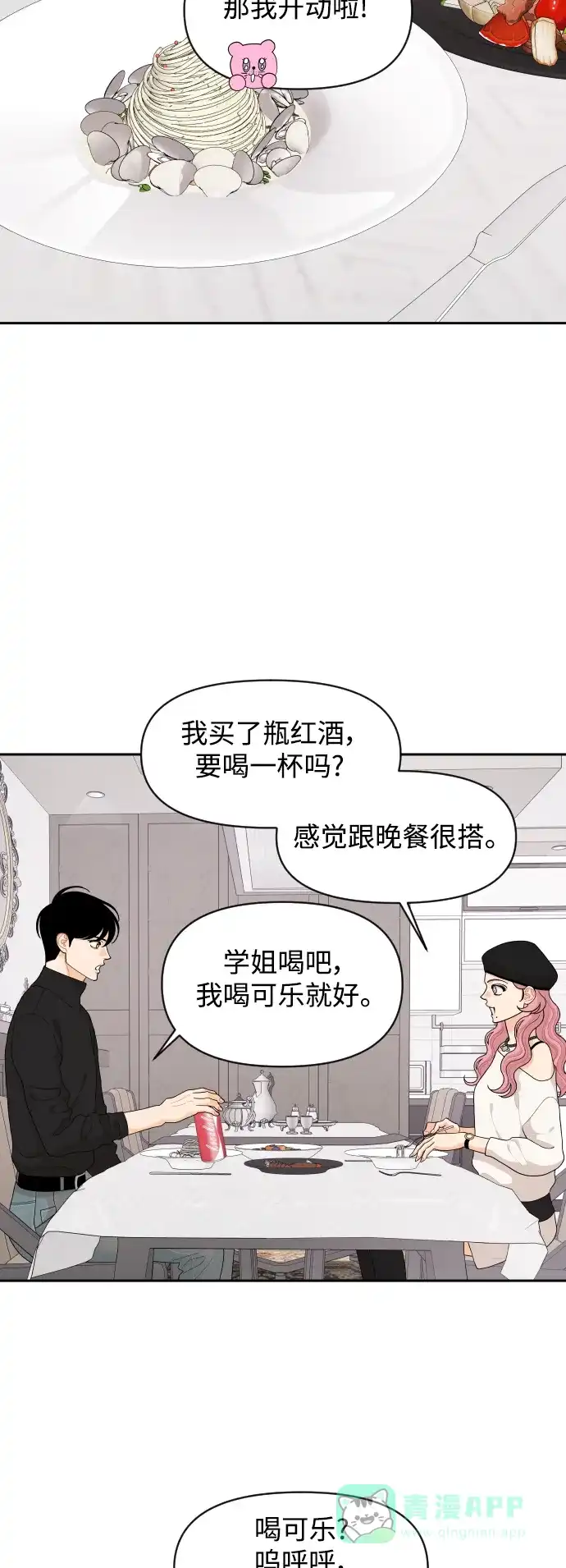 传闻中的吴潇姗 第92话 第26页