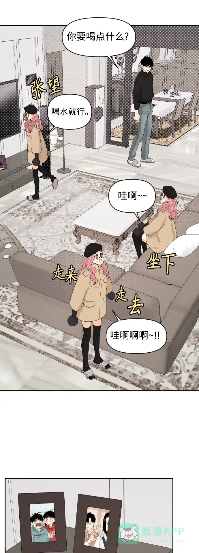 传闻中的吴潇姗 第92话 第15页