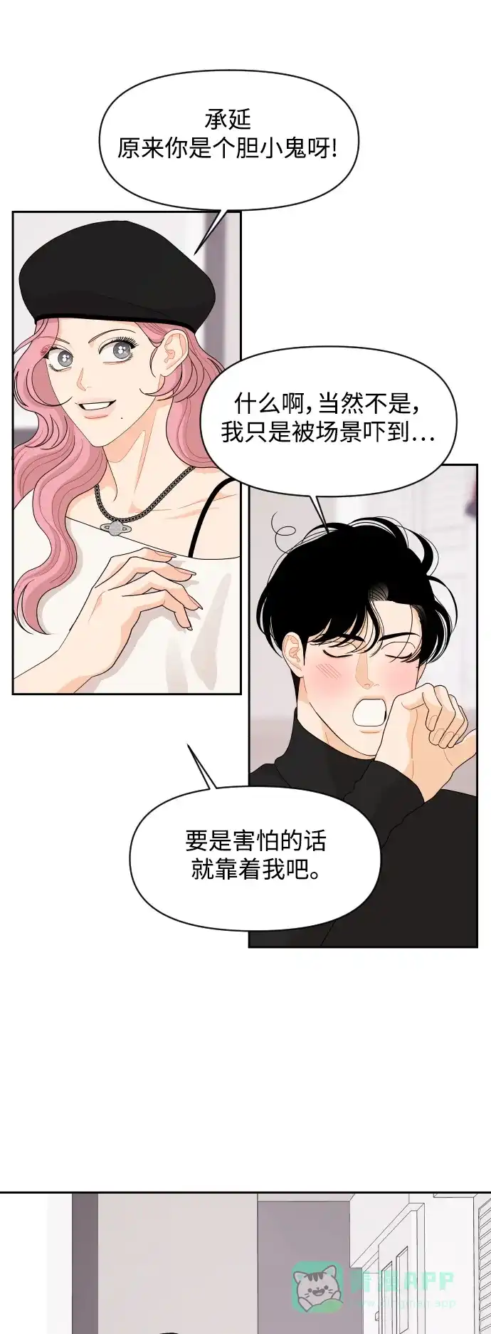 传闻中的吴潇姗 第92话 第31页