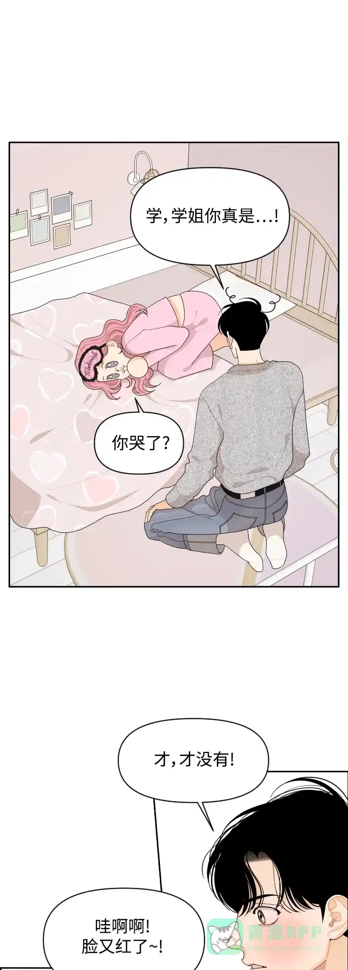 传闻中的吴潇姗 第92话 第6页