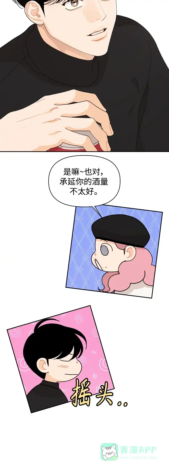 传闻中的吴潇姗 第92话 第28页