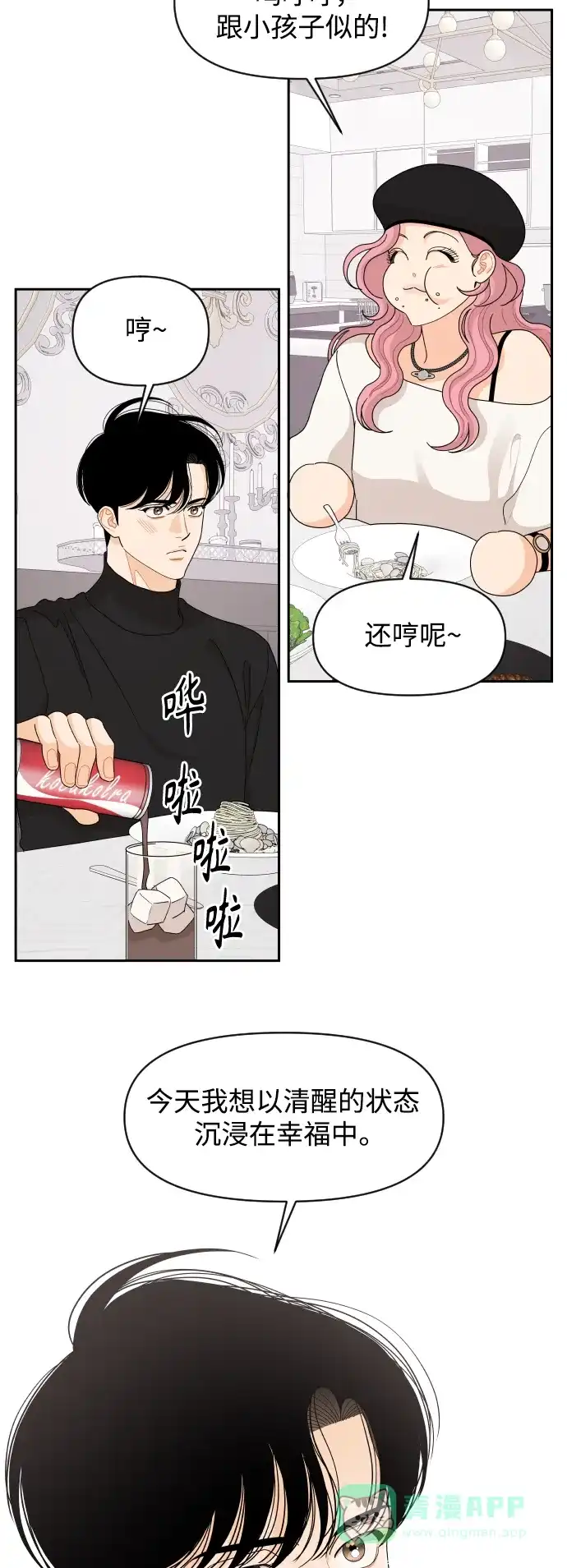 传闻中的吴潇姗 第92话 第27页