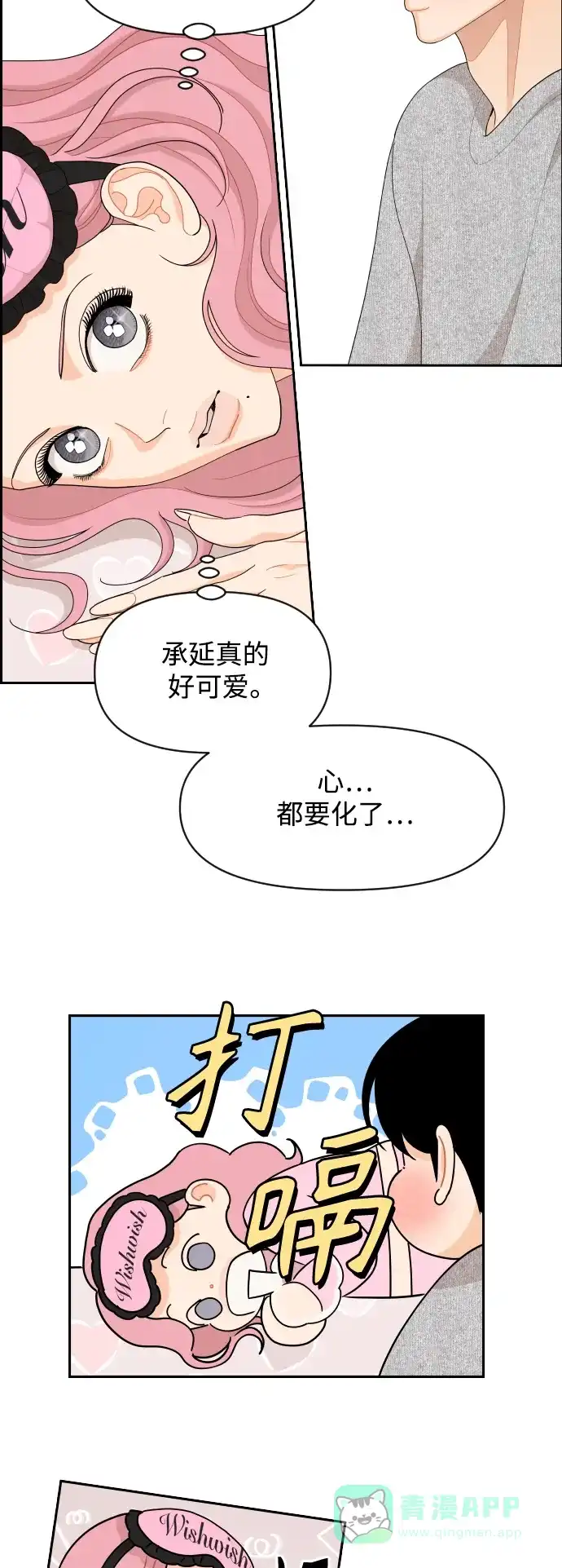 传闻中的吴潇姗 第92话 第7页