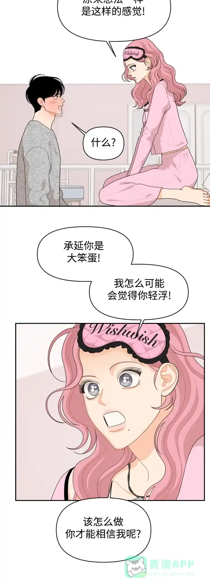 传闻中的吴潇姗 第92话 第4页