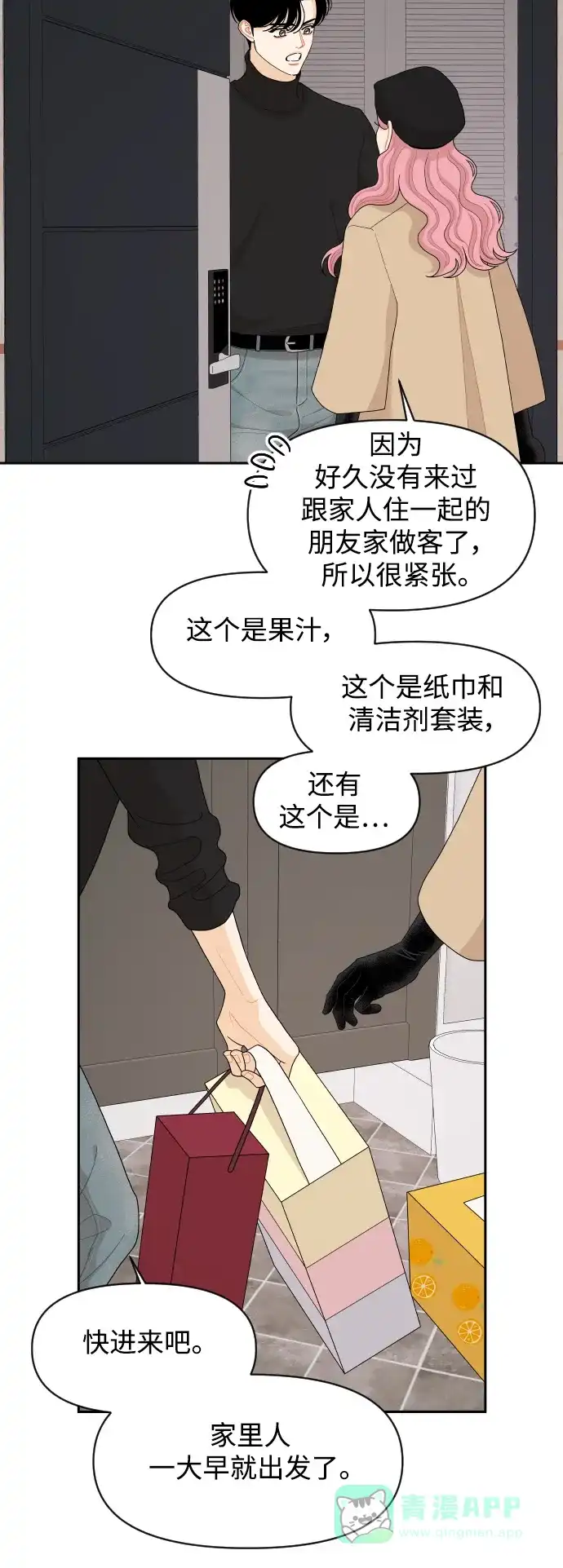 传闻中的吴潇姗 第92话 第14页