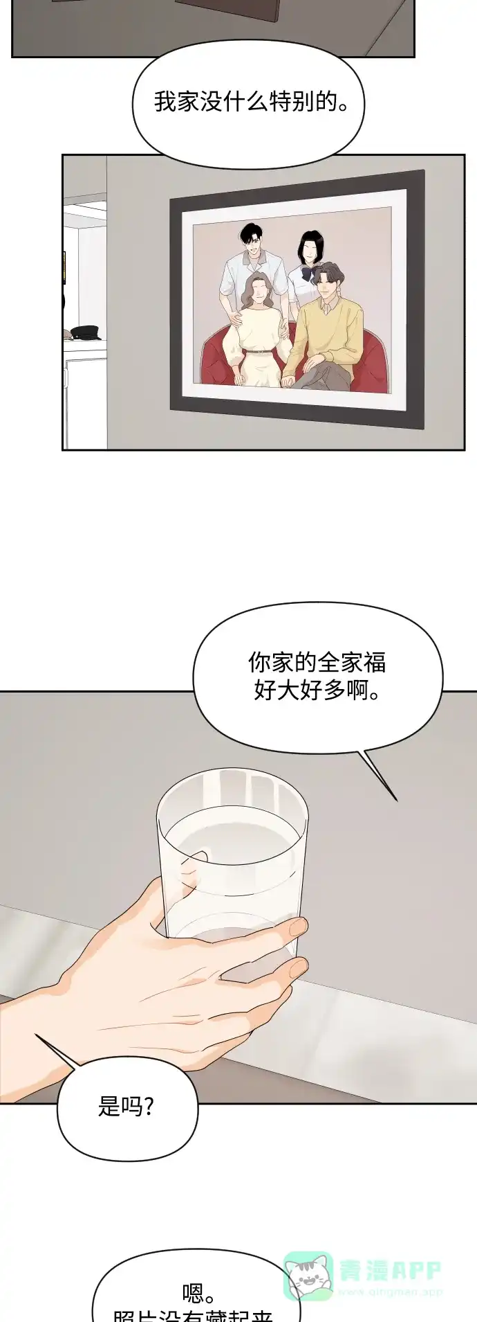 传闻中的吴潇姗 第92话 第16页