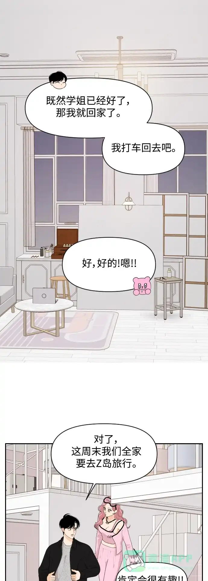 传闻中的吴潇姗 第92话 第9页