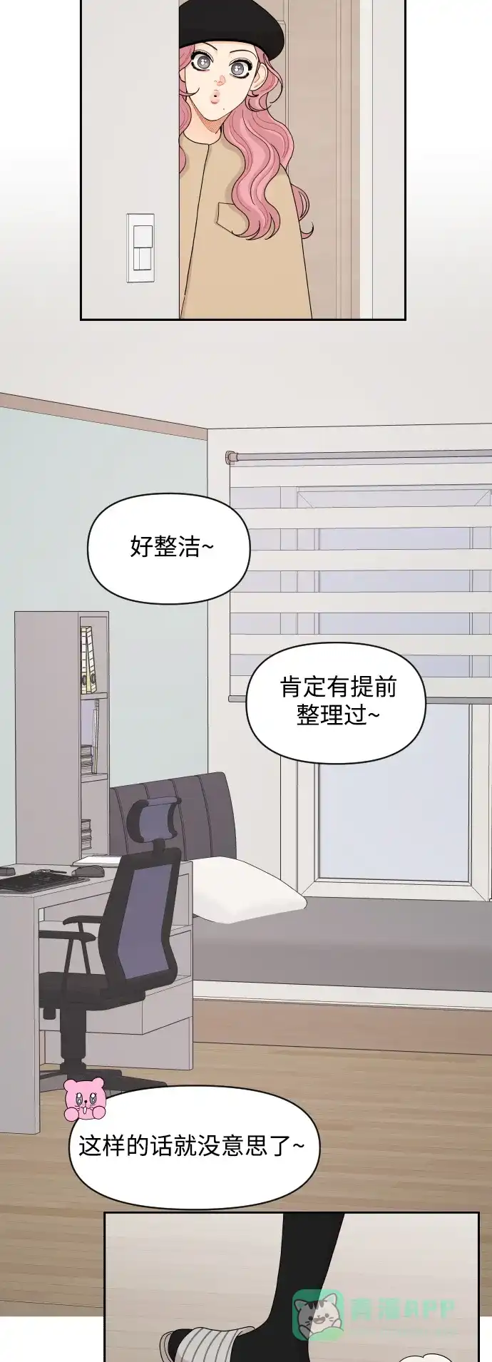 传闻中的吴潇姗 第92话 第19页